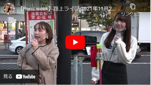 Rons week 原宿駅表参道路上ライブ